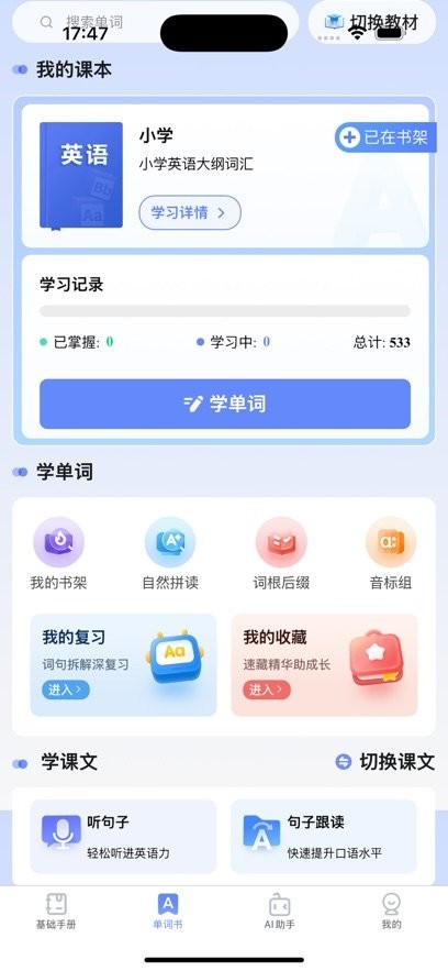 闪电记单词软件