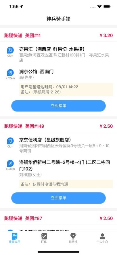 神兵骑手端最新版图1