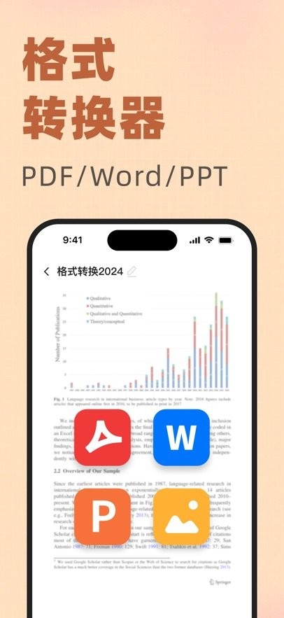 pdf文档管家手机版