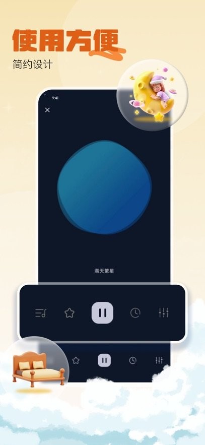 好好睡通用版图1