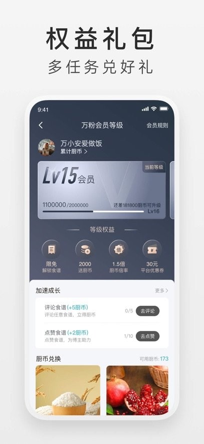 万得厨手机版