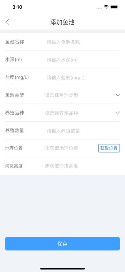海控物联官方版图3