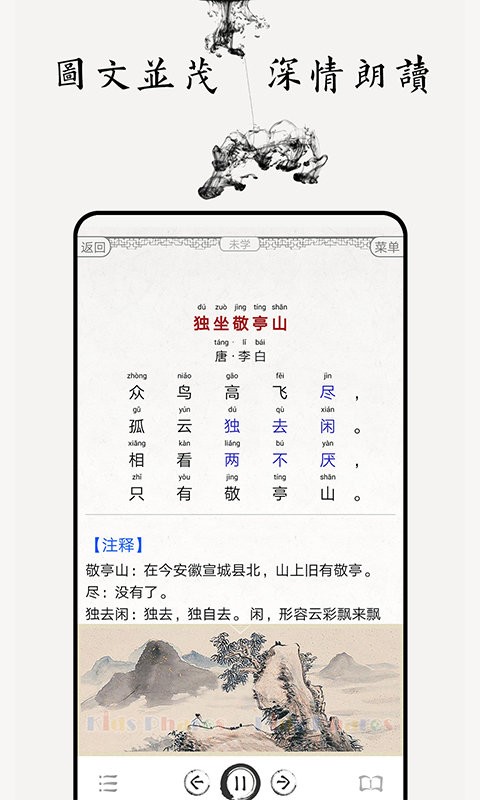 小学必背古诗80首手机正版图2