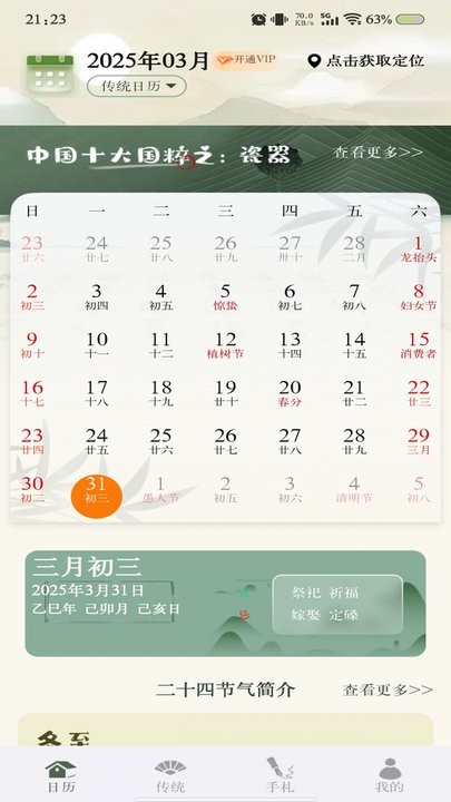 黄道万年历图3