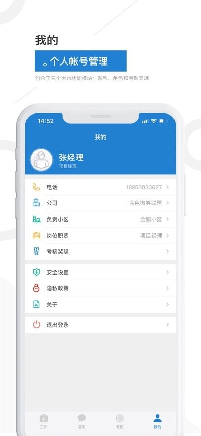 金盟管家图2