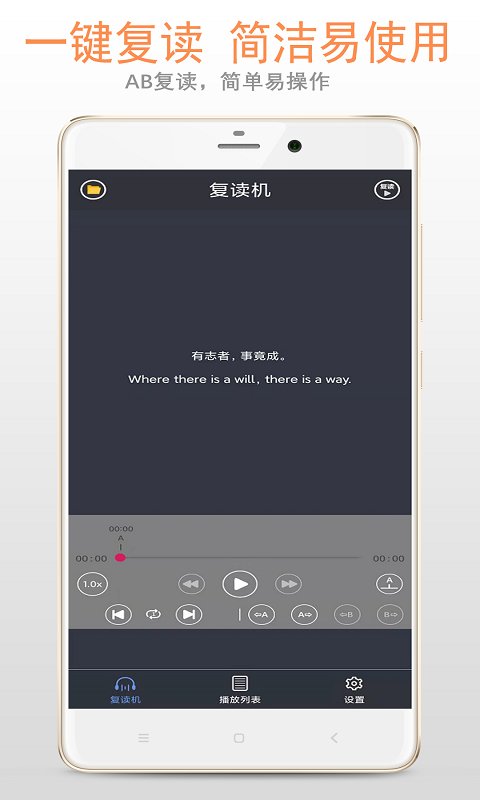 天天复读机(1)
