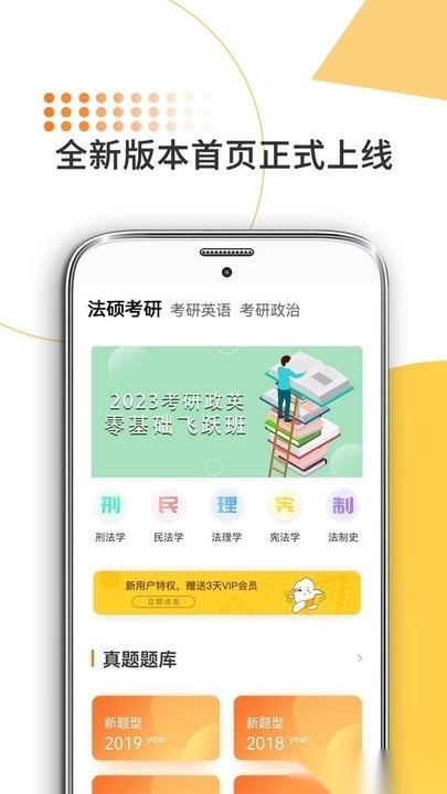 法硕考研米题库手机版图1