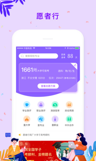 愿者行(3)