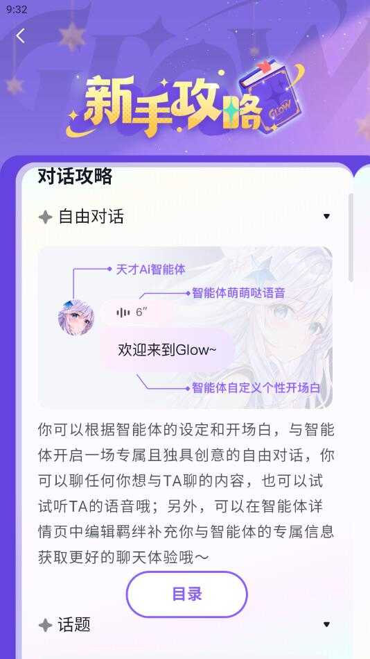 glow最新版图4