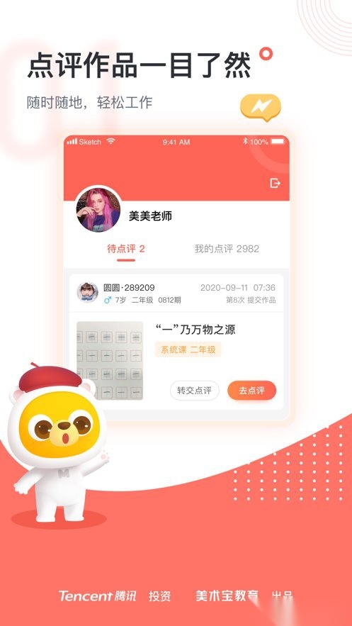 美术宝点评图1
