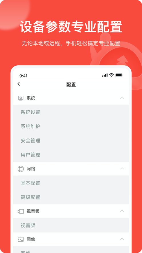 海康互联pro手机版