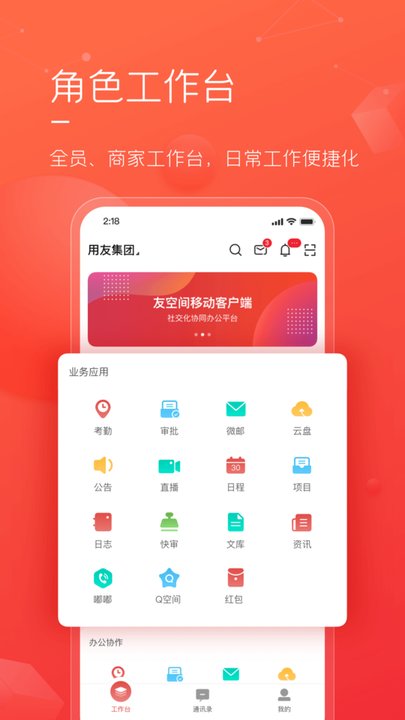 友空间专属版