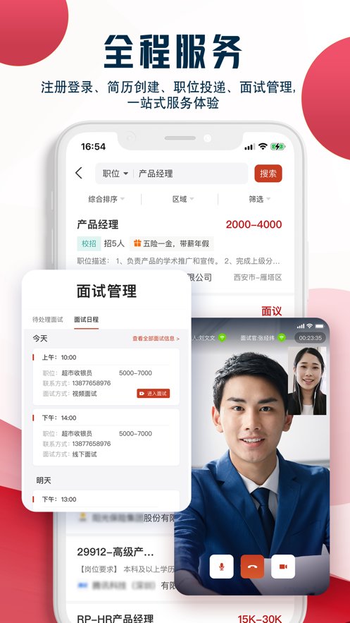 就业在线手机版