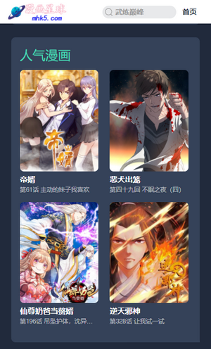 漫画星球免费-图2