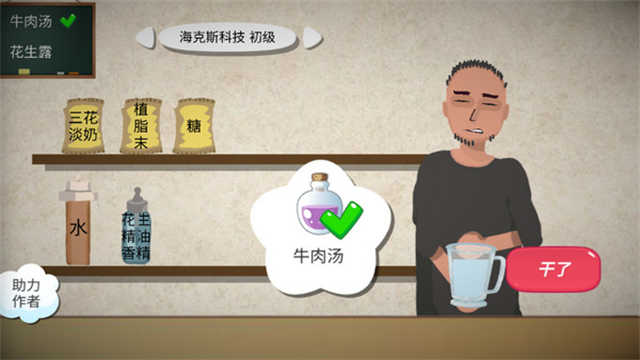 一勺三花淡奶模拟器手机版