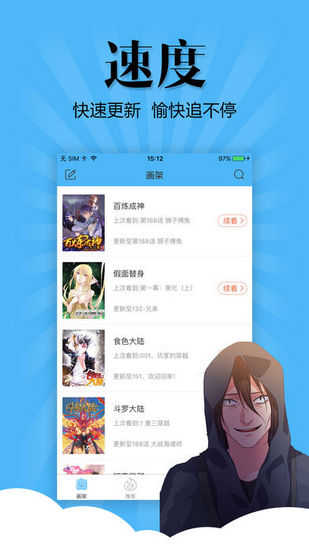 扑飞漫画安卓版