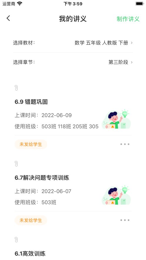 5G高效课堂教师版图1