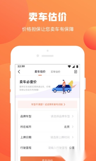 查博士二手车服务软件