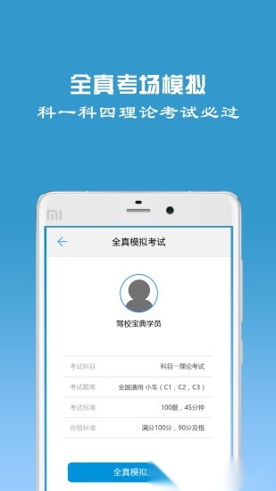 驾校宝典图3