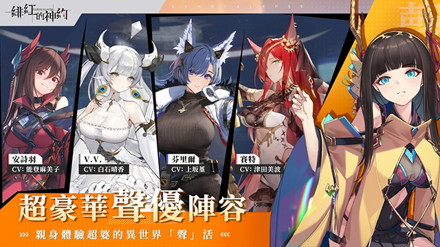 绯红的神约图3