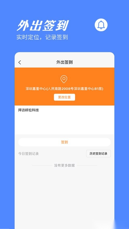 橙子考勤软件(1)