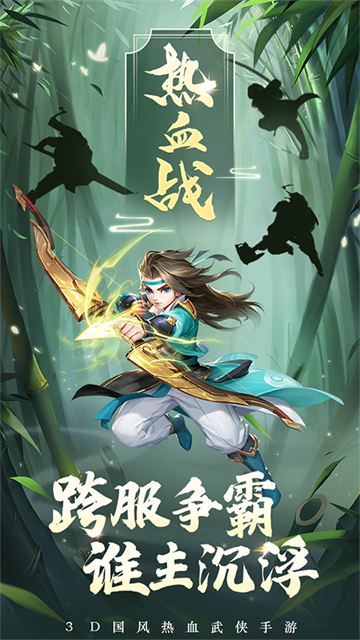热血神剑安卓版图1