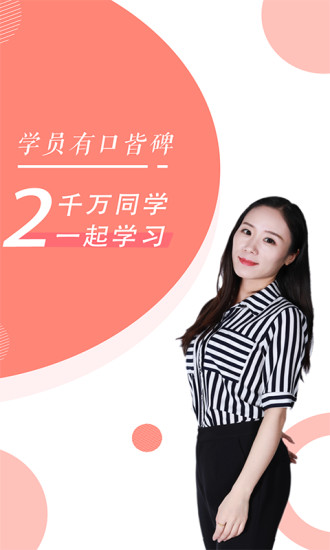教师随身学软件免费原版图3