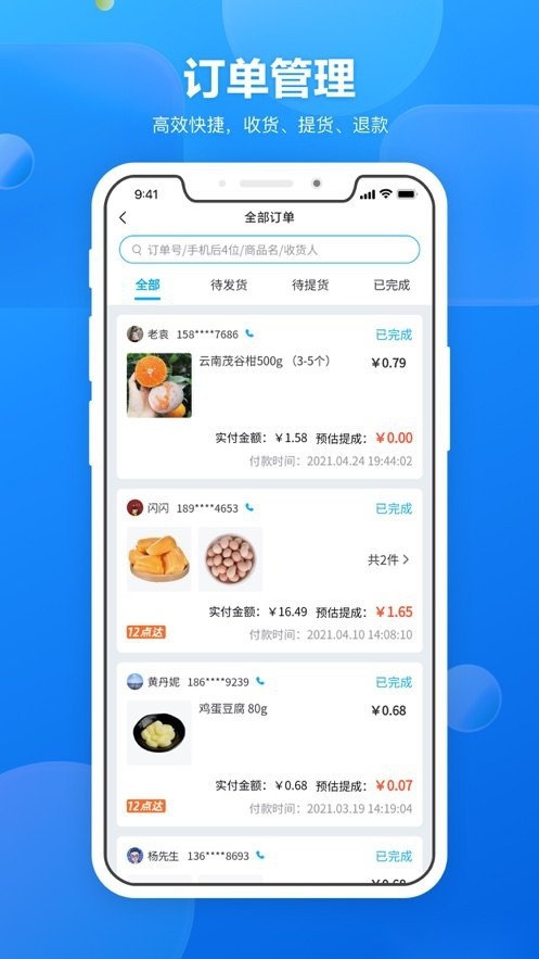 盒马集市团长图1