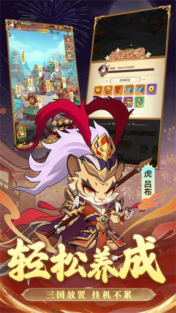 无双三国志直装版图4