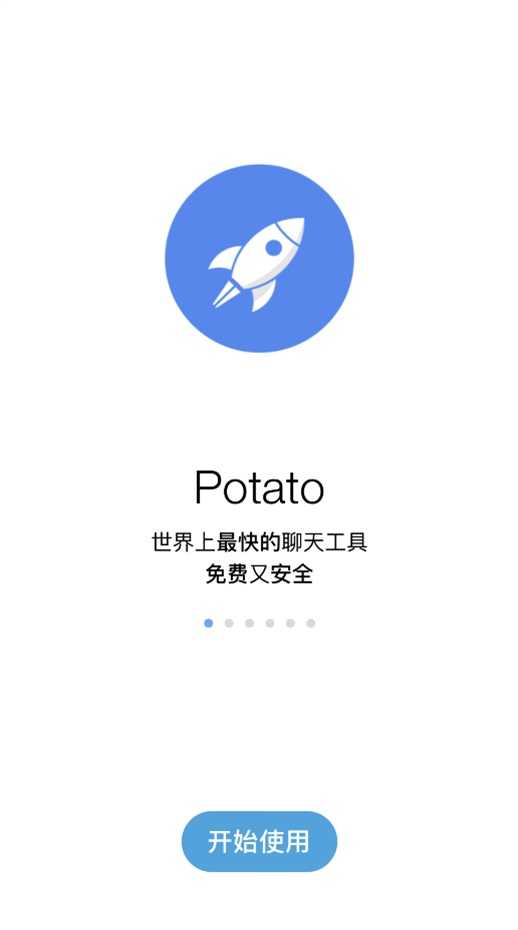 土豆聊天软件图3