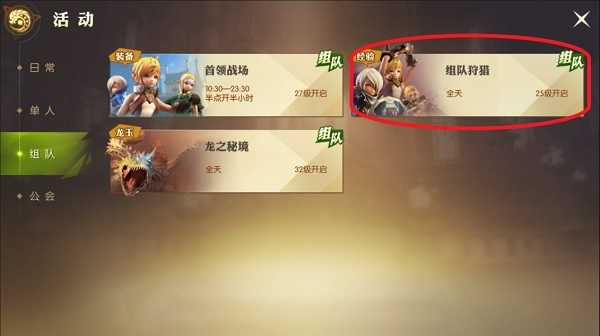 龙之谷2手机版3