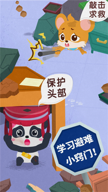 宝宝地震安全3(1)