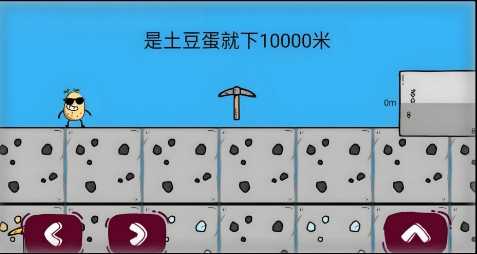 疯狂土豆蛋儿原版图3