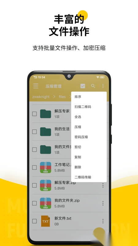 解压专家最新版图2