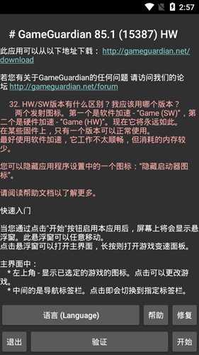 万能修改器免root官方最新版图3