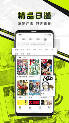 漫番漫画手机版