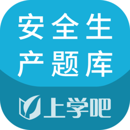 安全生产题库软件 v5.0.5 安卓版