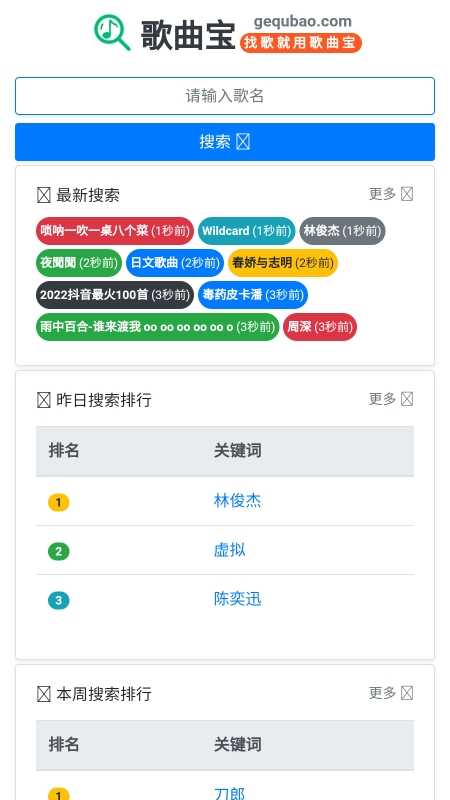 歌曲宝免费