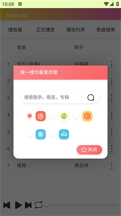 JuMusic软件官方版