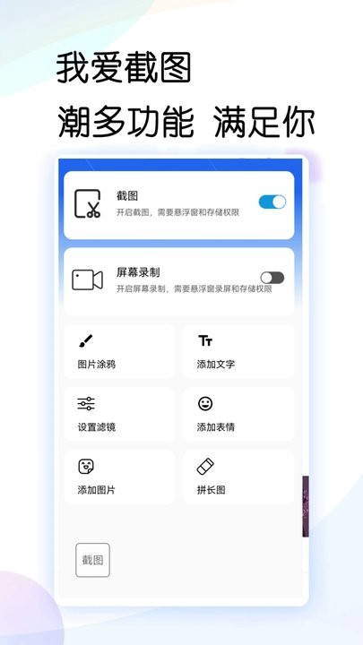 我爱截图最新版图3