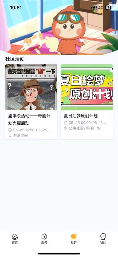 坚果社区截图1