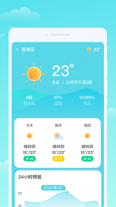 晴时天气手机版