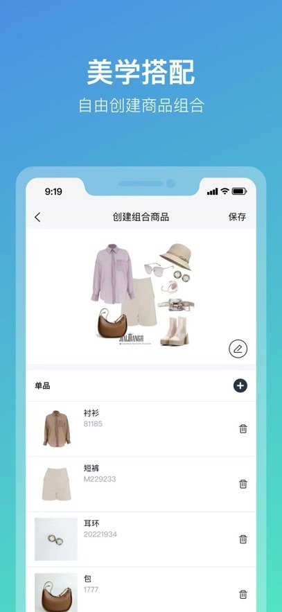 云智衣橱EOP手机免费版图2