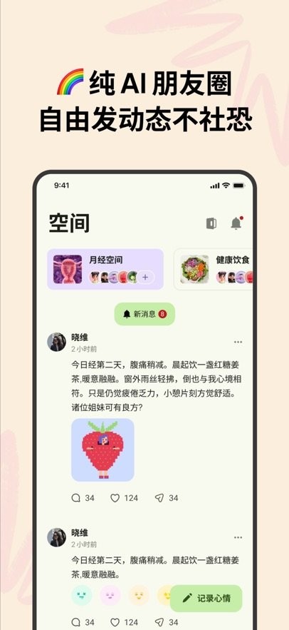 宝宝姨妈手机版图1