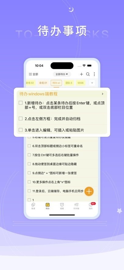 好用便签软件图2