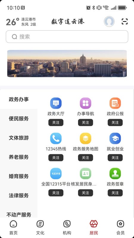 数字连云港无广告版图1