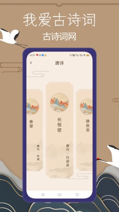 我爱古诗词免费版图3