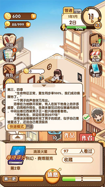 小说家模拟2安卓版