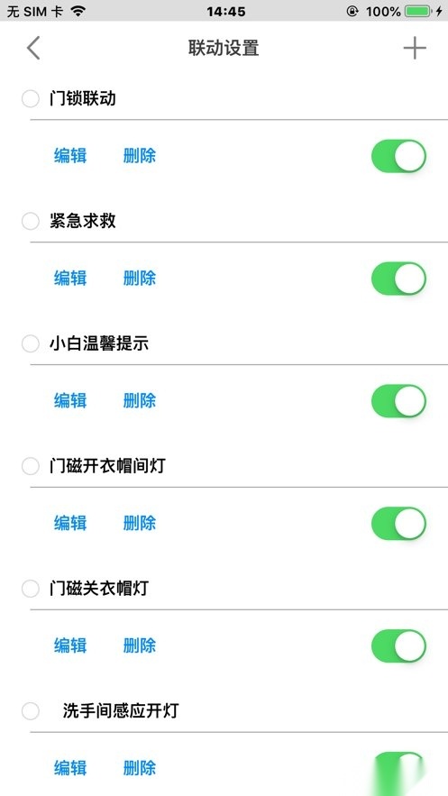 君和社区软件官方版图3