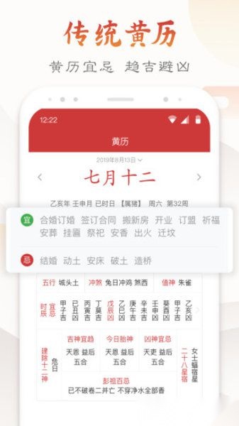 墨迹万年历